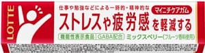 マイニチケアガム<ストレスや疲労感を軽減するタイプ> ロッテ